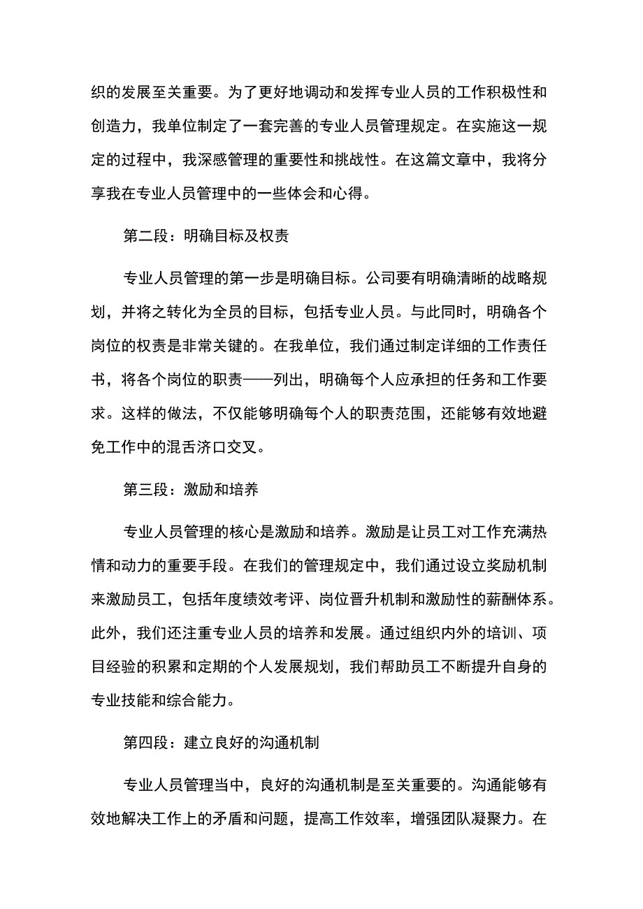 纪检监察机关涉案财物管理规定心得体会6篇.docx_第3页