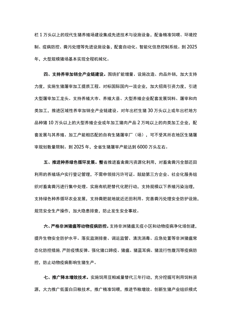 湖南省稳定生猪生产做强生猪产业的十条措施.docx_第2页