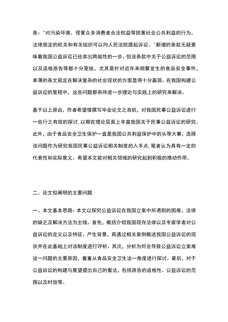 民法典毕业论文开题报告范文.docx_第2页