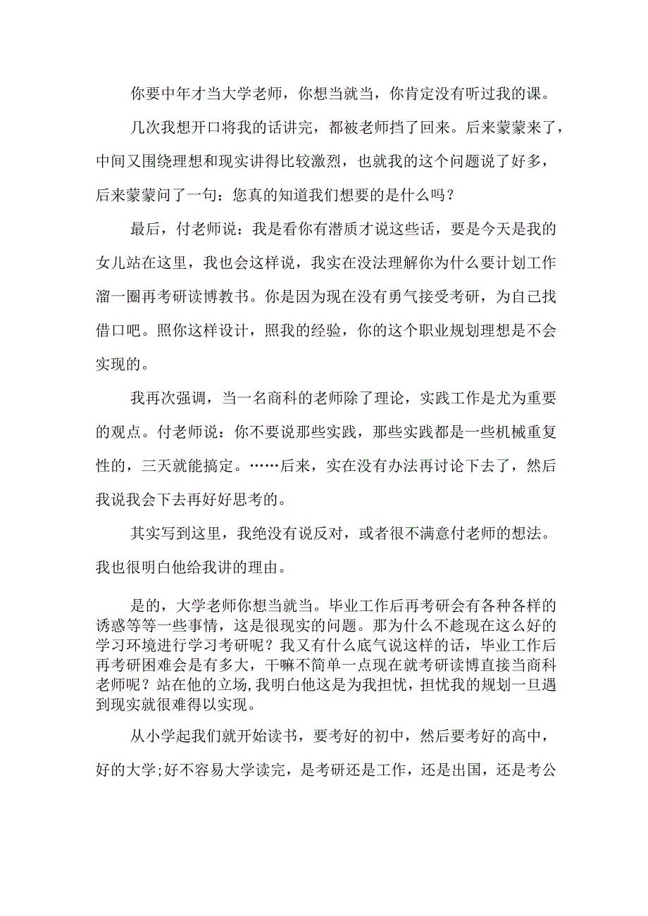 职业生涯规划大赛总结.docx_第2页