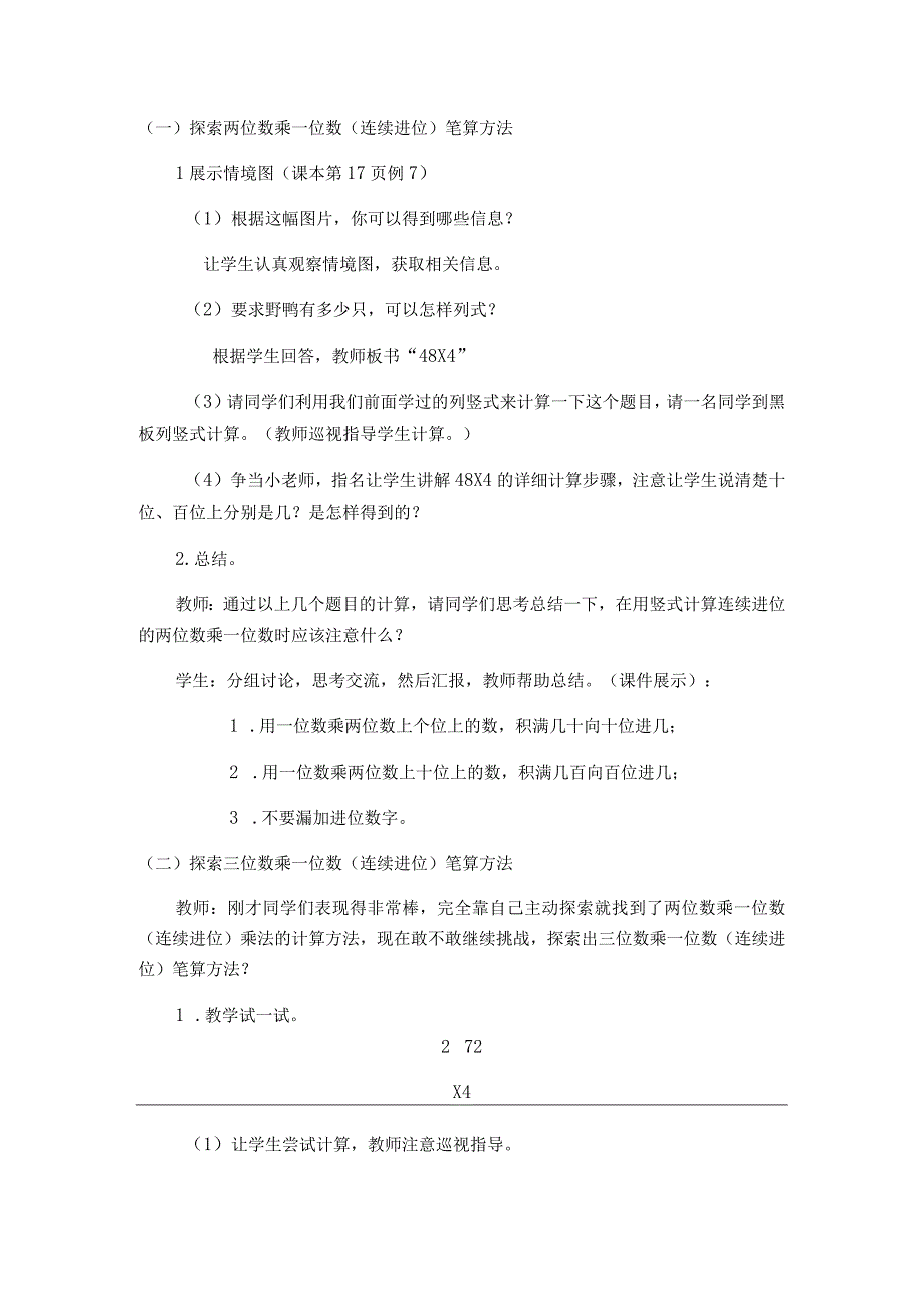 苏教版三年级上第一单元第11课时教案（示范文本）.docx_第2页