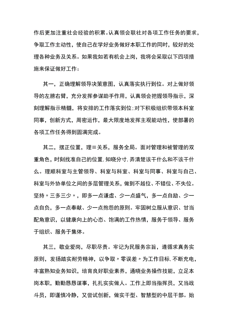 银行中层主管竞聘的演讲稿6篇.docx_第2页