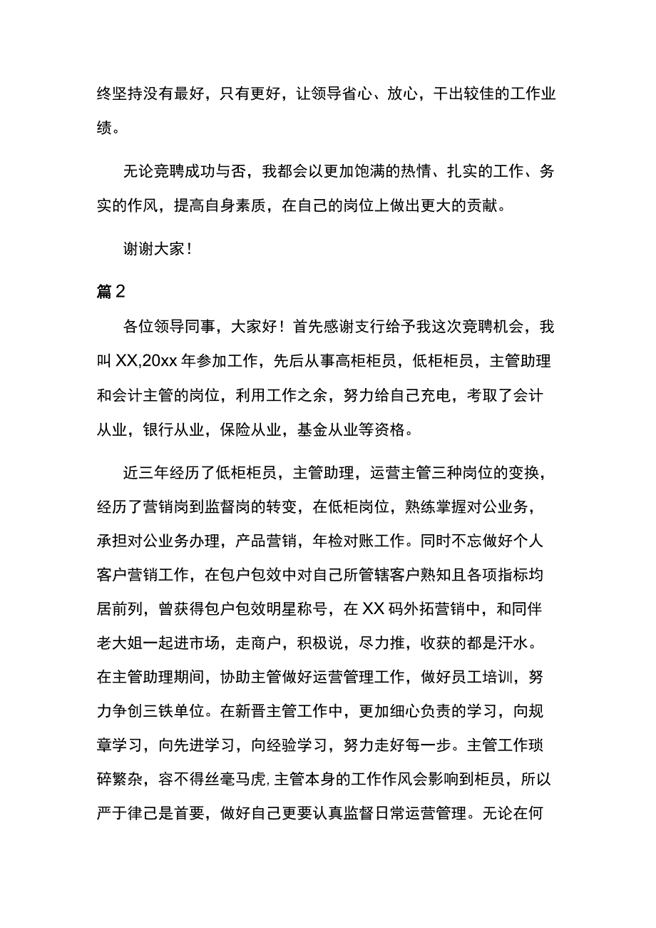 银行中层主管竞聘的演讲稿6篇.docx_第3页