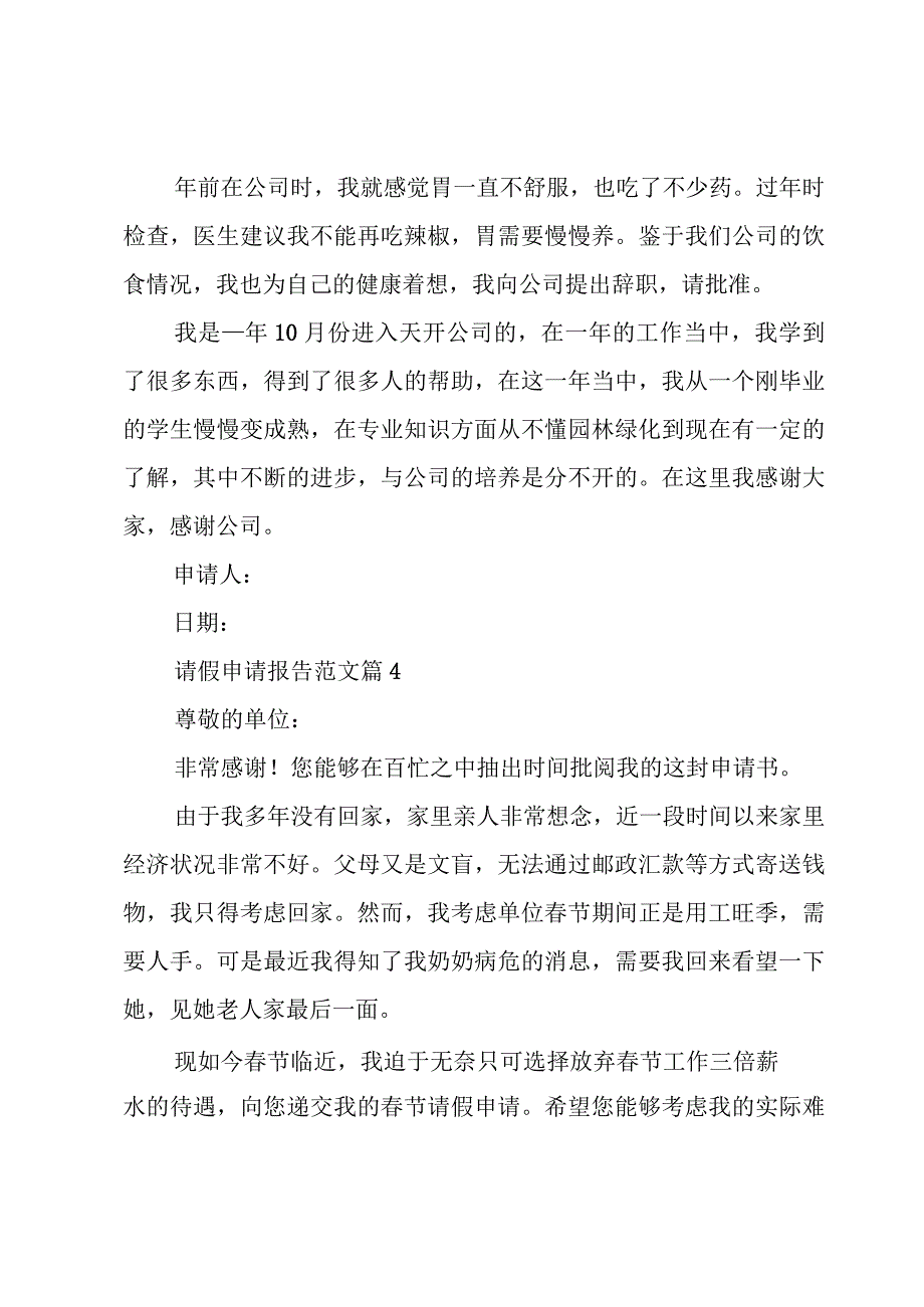 请假申请报告范文十一篇.docx_第2页