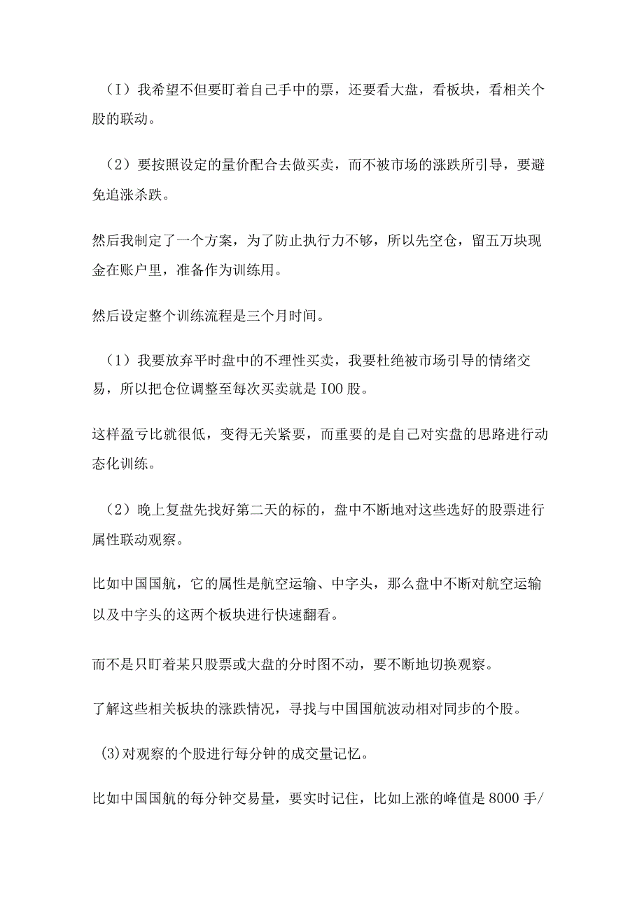 游资的自我训练法.docx_第2页