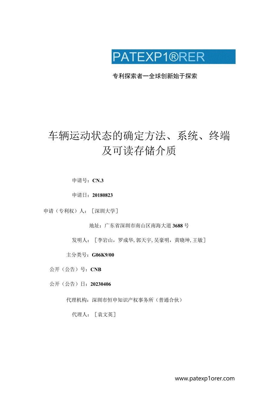 车辆运动状态的确定方法、系统、终端及可读存储介质.docx_第1页