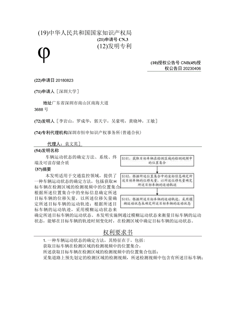 车辆运动状态的确定方法、系统、终端及可读存储介质.docx_第2页