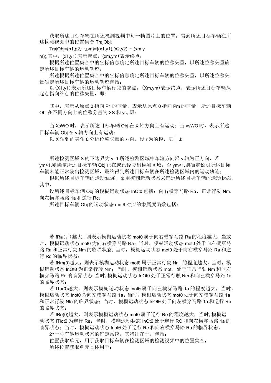 车辆运动状态的确定方法、系统、终端及可读存储介质.docx_第3页