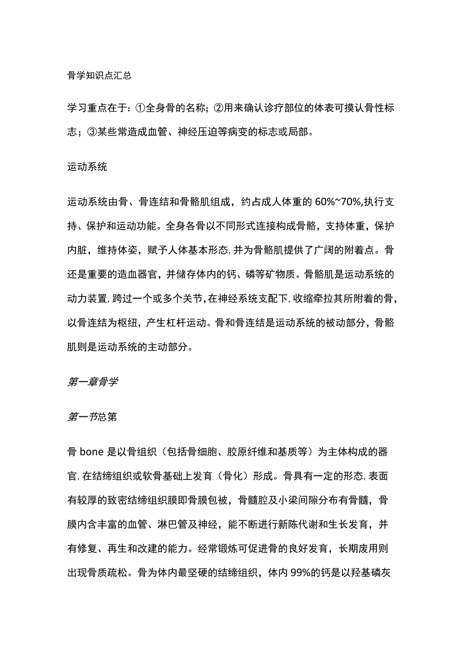 骨学知识点汇总.docx_第1页