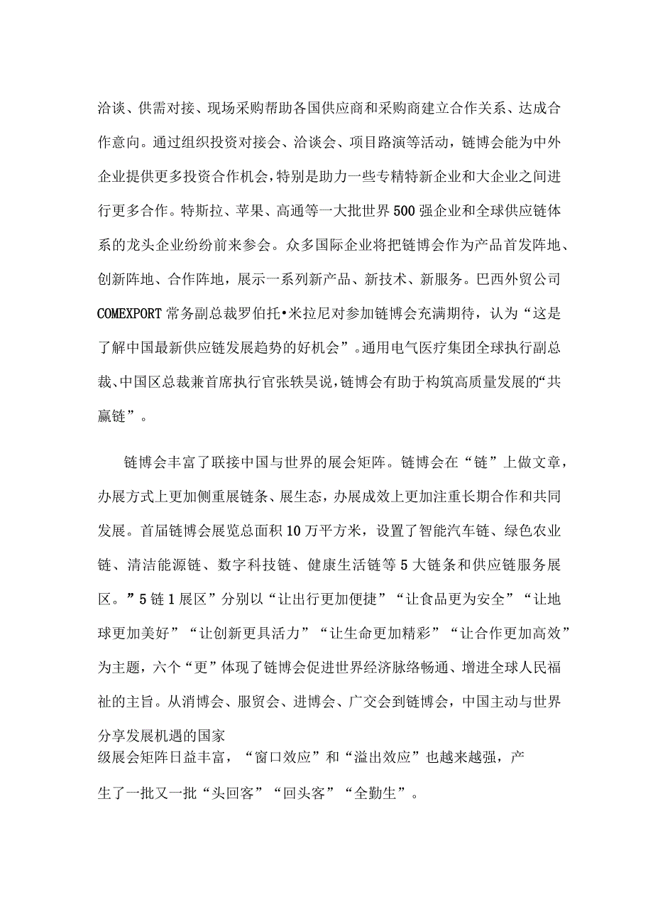 首届链博会隆重举办心得体会.docx_第2页