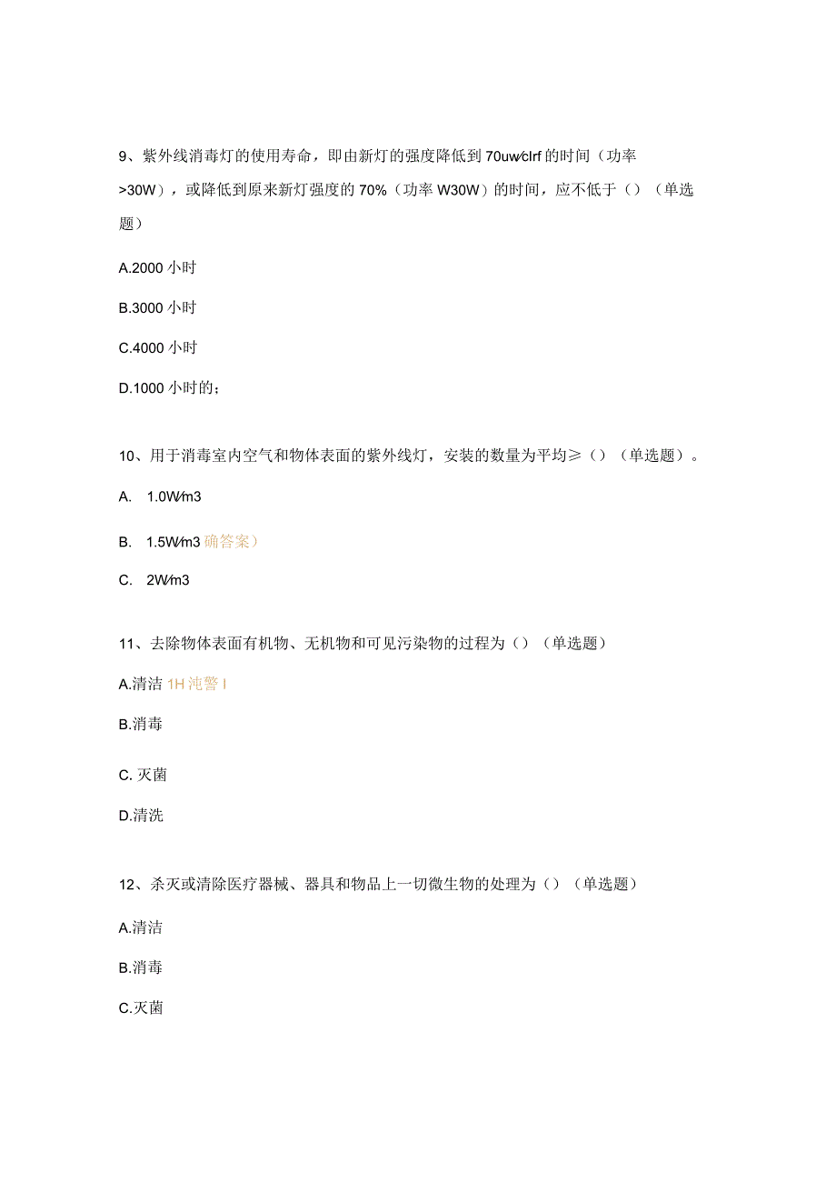 消毒隔离培训测试题.docx_第3页