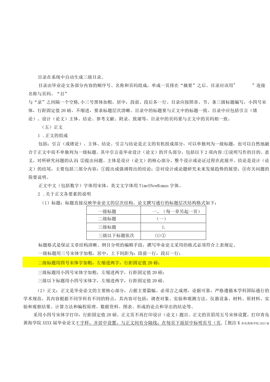 青岛黄海学院毕业论文撰写及胶装要求.docx_第3页