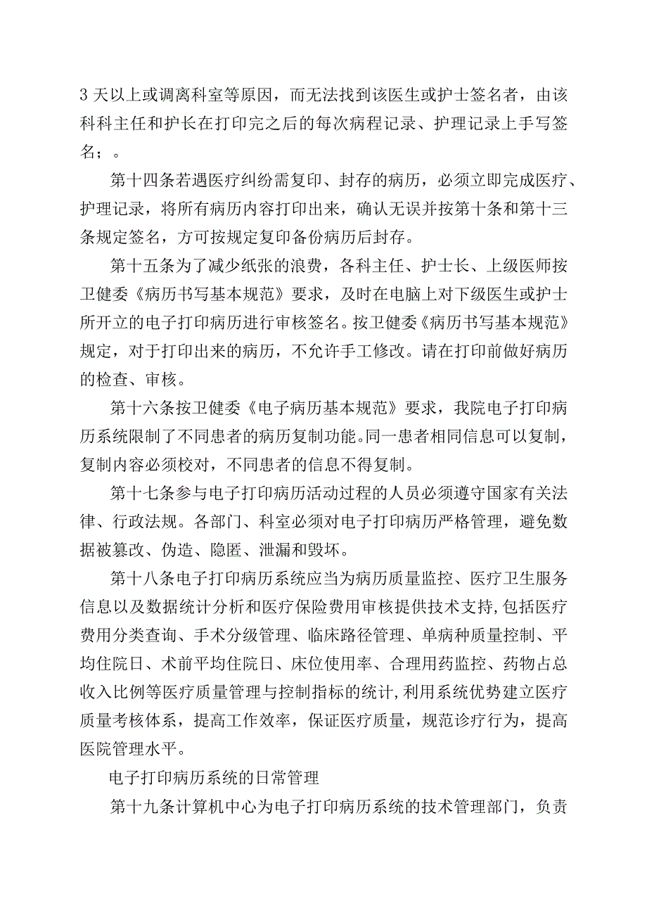 电子打印病历管理规范.docx_第3页