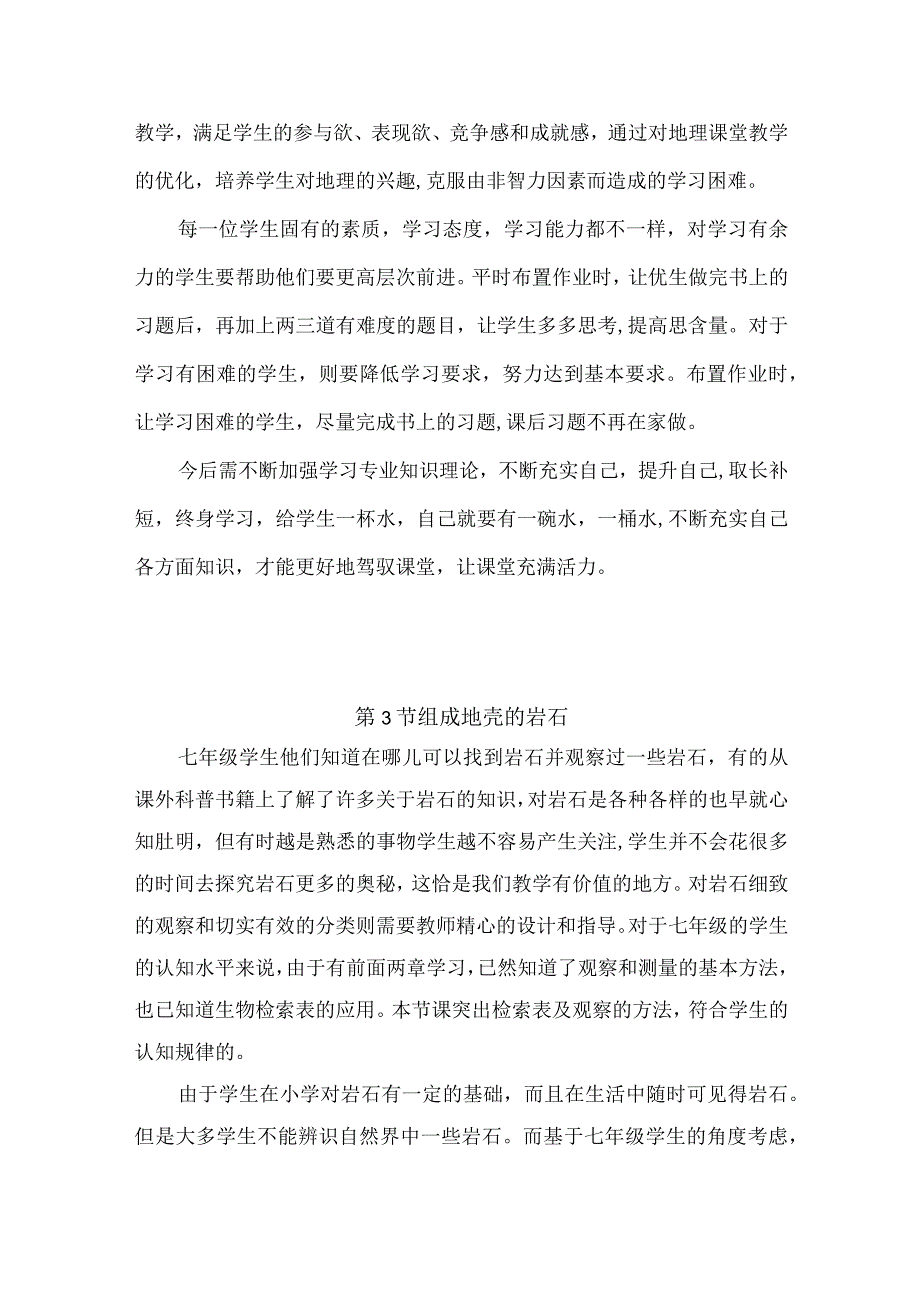 浙教版科学七年级上册第三章《人类的家园——地球》每课教学反思（附目录）.docx_第2页