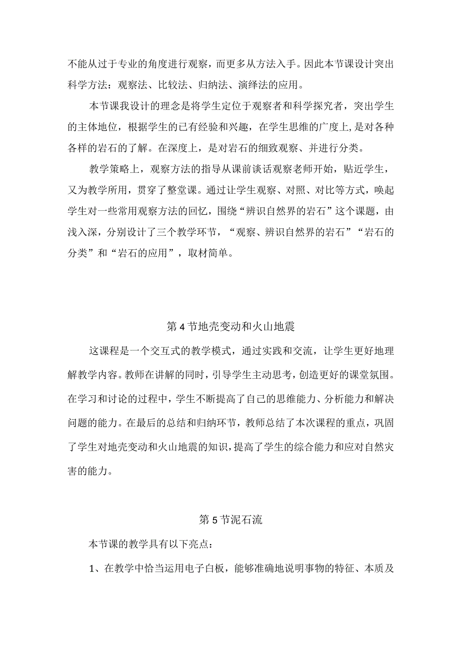 浙教版科学七年级上册第三章《人类的家园——地球》每课教学反思（附目录）.docx_第3页