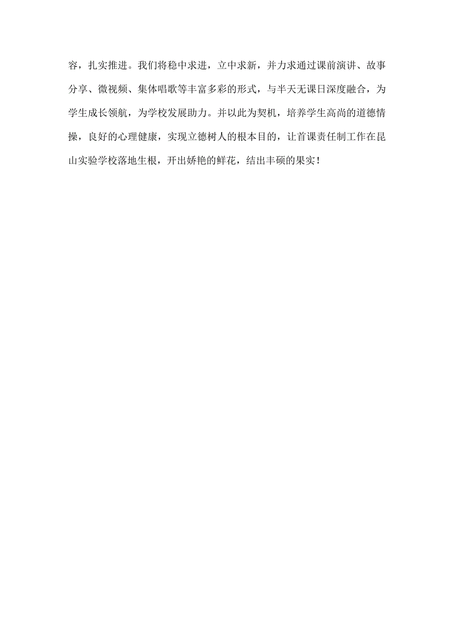 让首课负责制在昆山实验落地生根开花结果----昆山实验首课负责制推进工作总结.docx_第2页