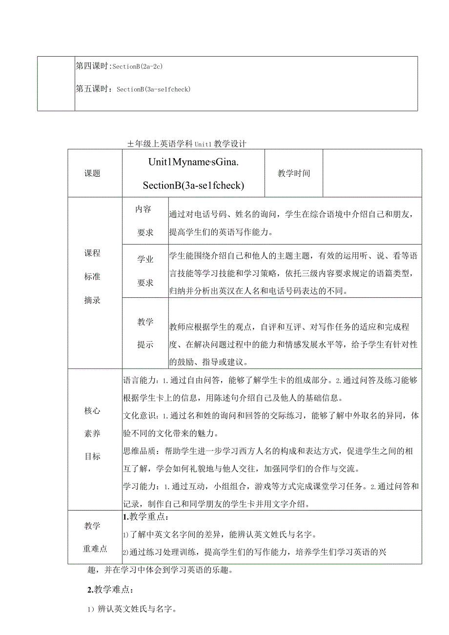 核心素养目标Unit 1 My name's Gina. Section B(3a-selfcheck)单元整体教学设计.docx_第3页