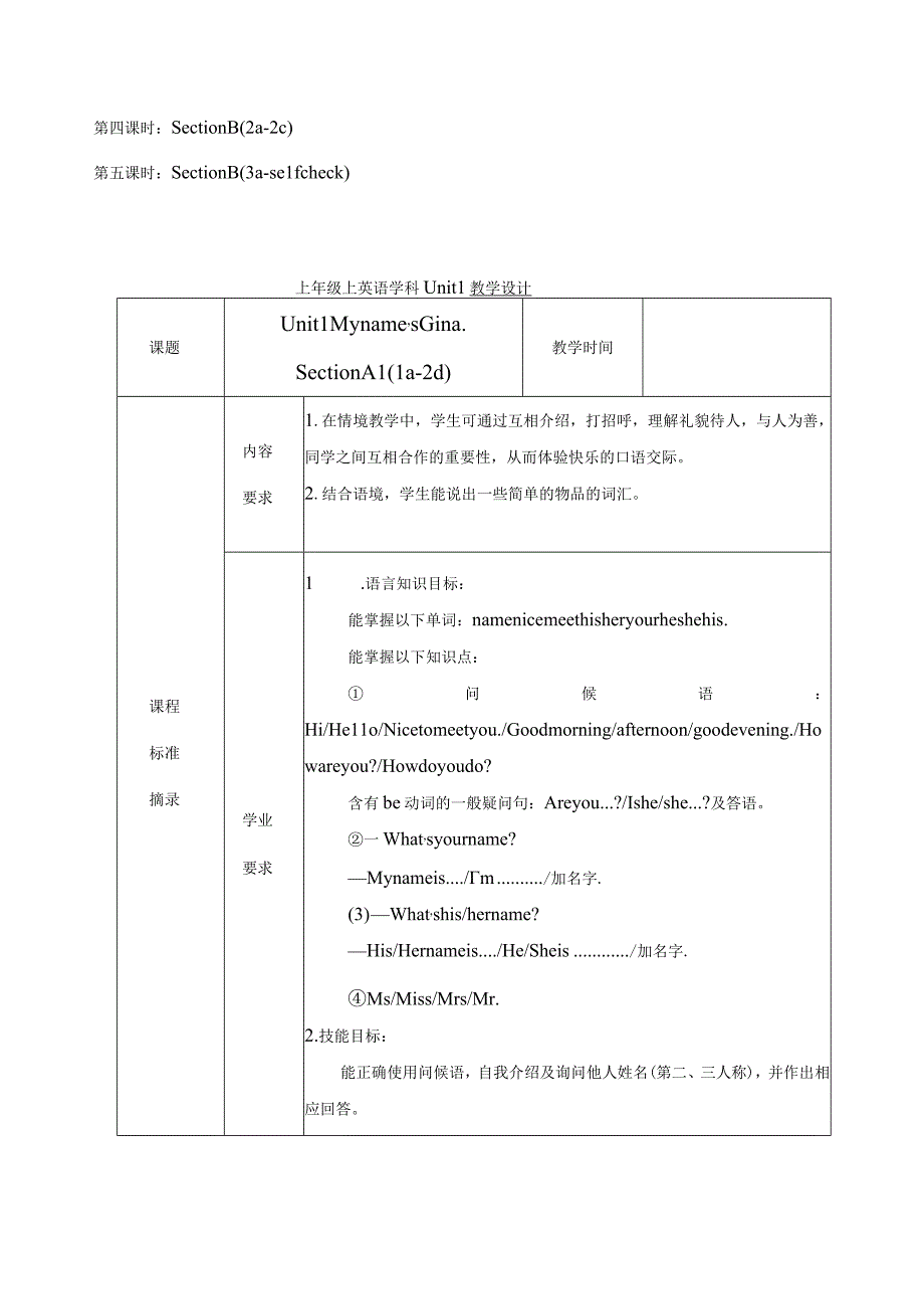 核心素养目标Unit 1 My name's Gina. Section A 1 (1a-2d)单元整体教学设计.docx_第3页