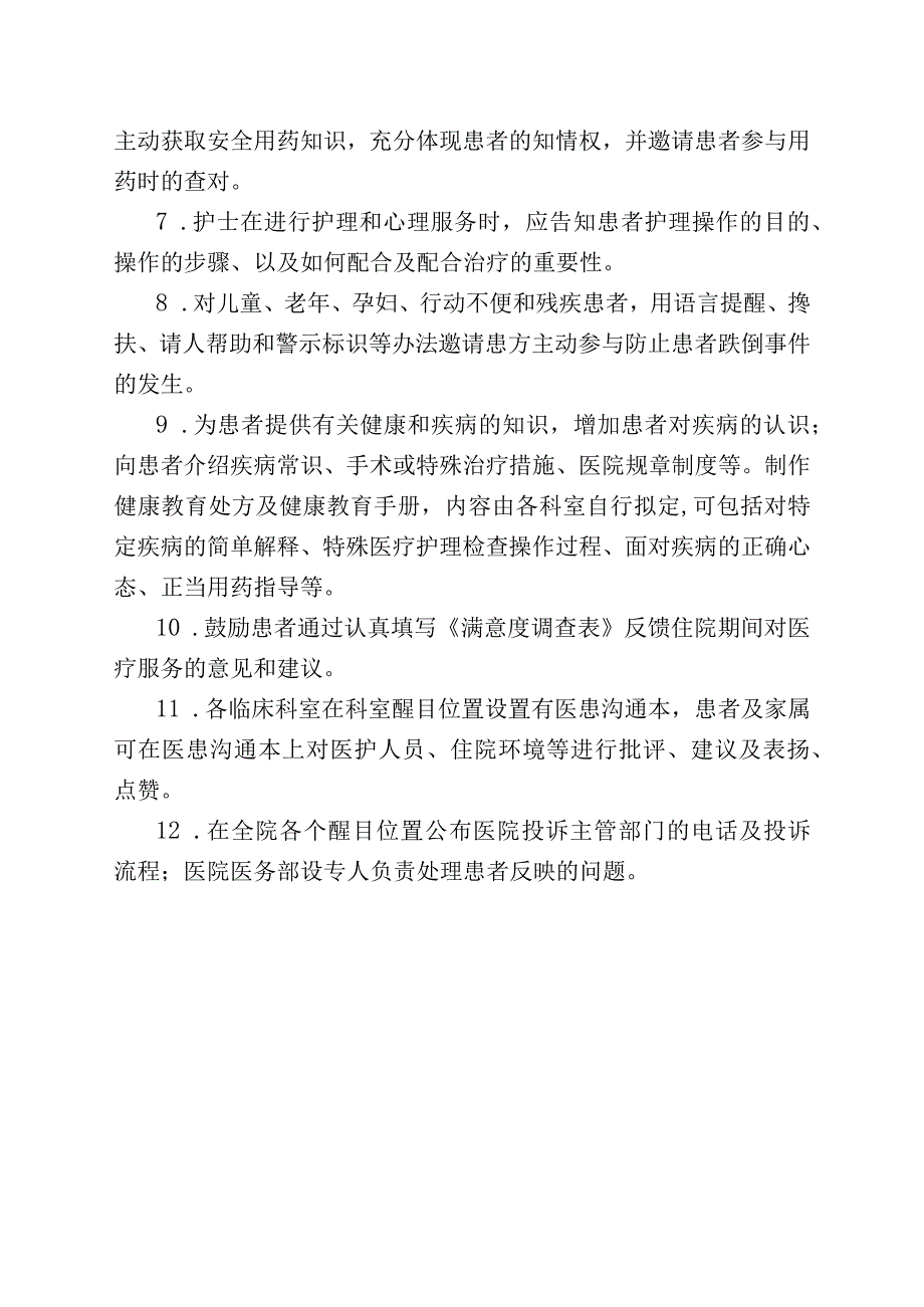 鼓励患者参与医疗安全管理的规定、实施办法及流程.docx_第2页