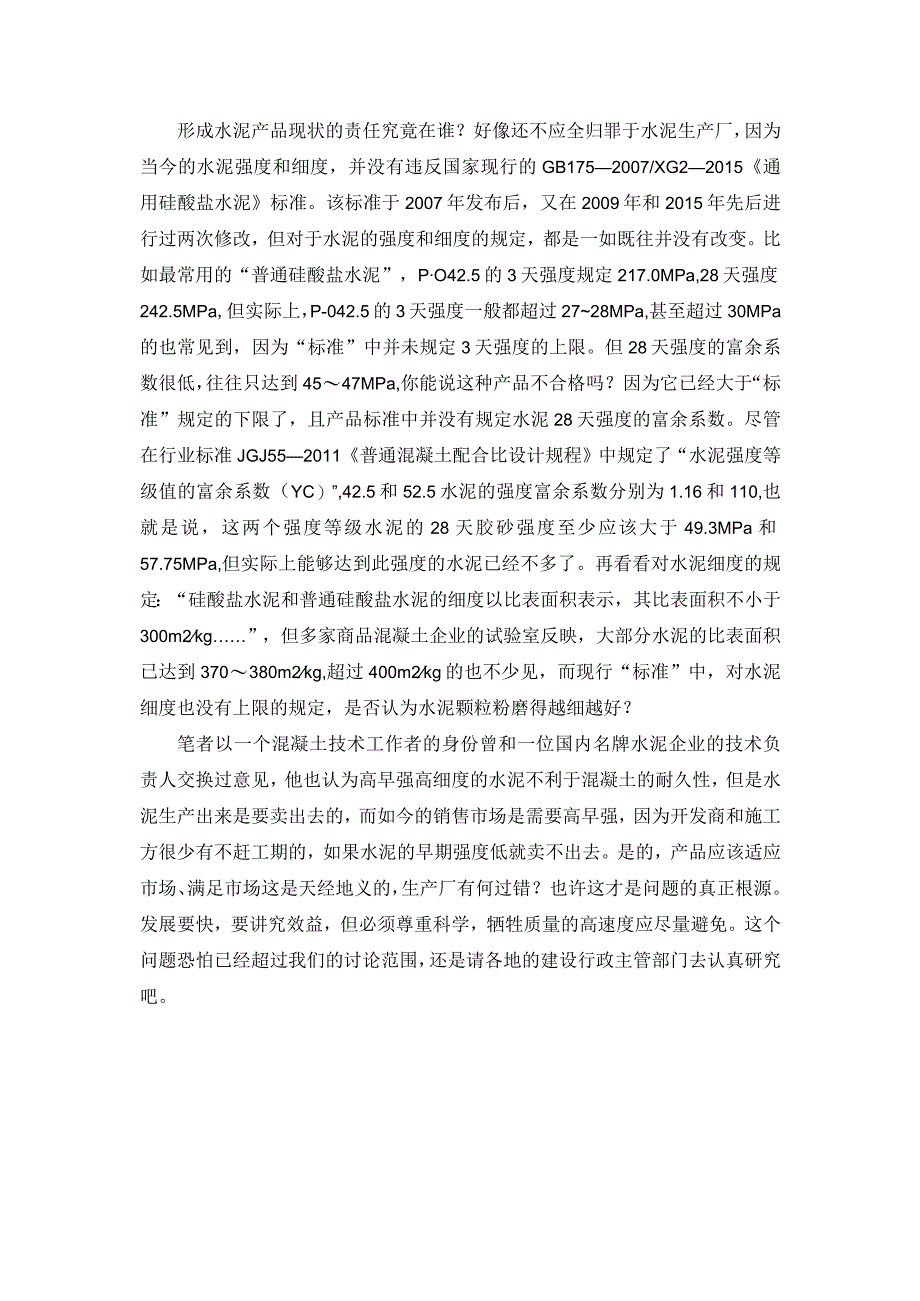 说说混凝土后期强度倒缩问题.docx_第2页