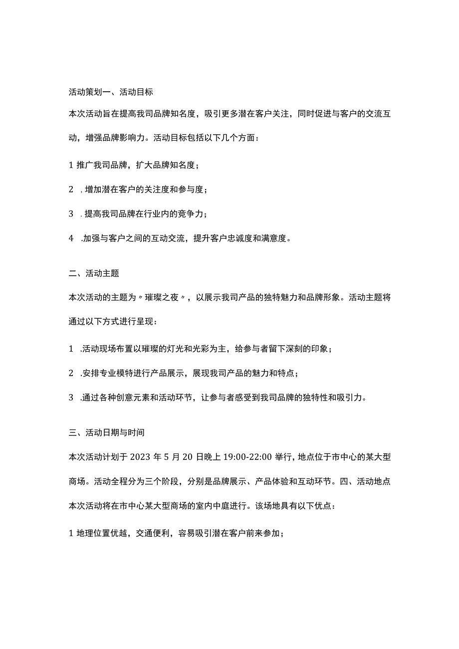 档案活动日总结.docx_第2页