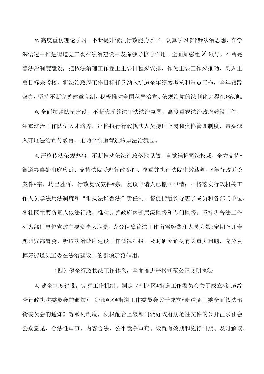 街道23年法治建设总结.docx_第2页