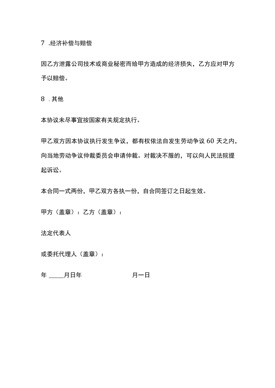 防止不正当竞争协议 标准模板.docx_第2页