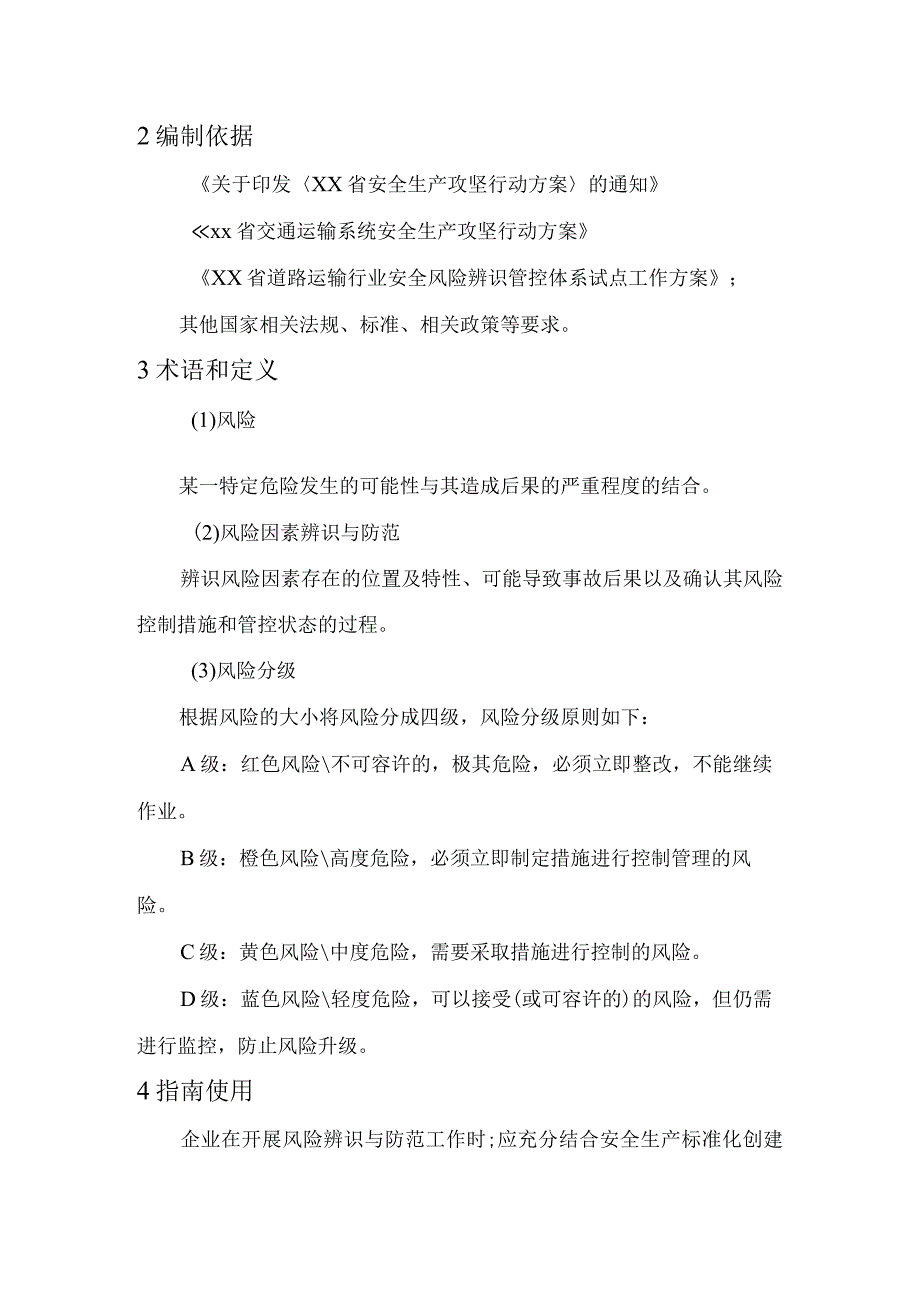 道路运输企业--风险辨识建议清单.docx_第2页