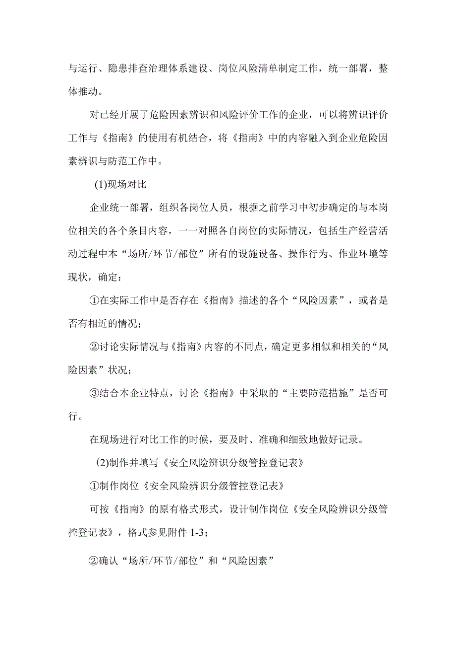 道路运输企业--风险辨识建议清单.docx_第3页