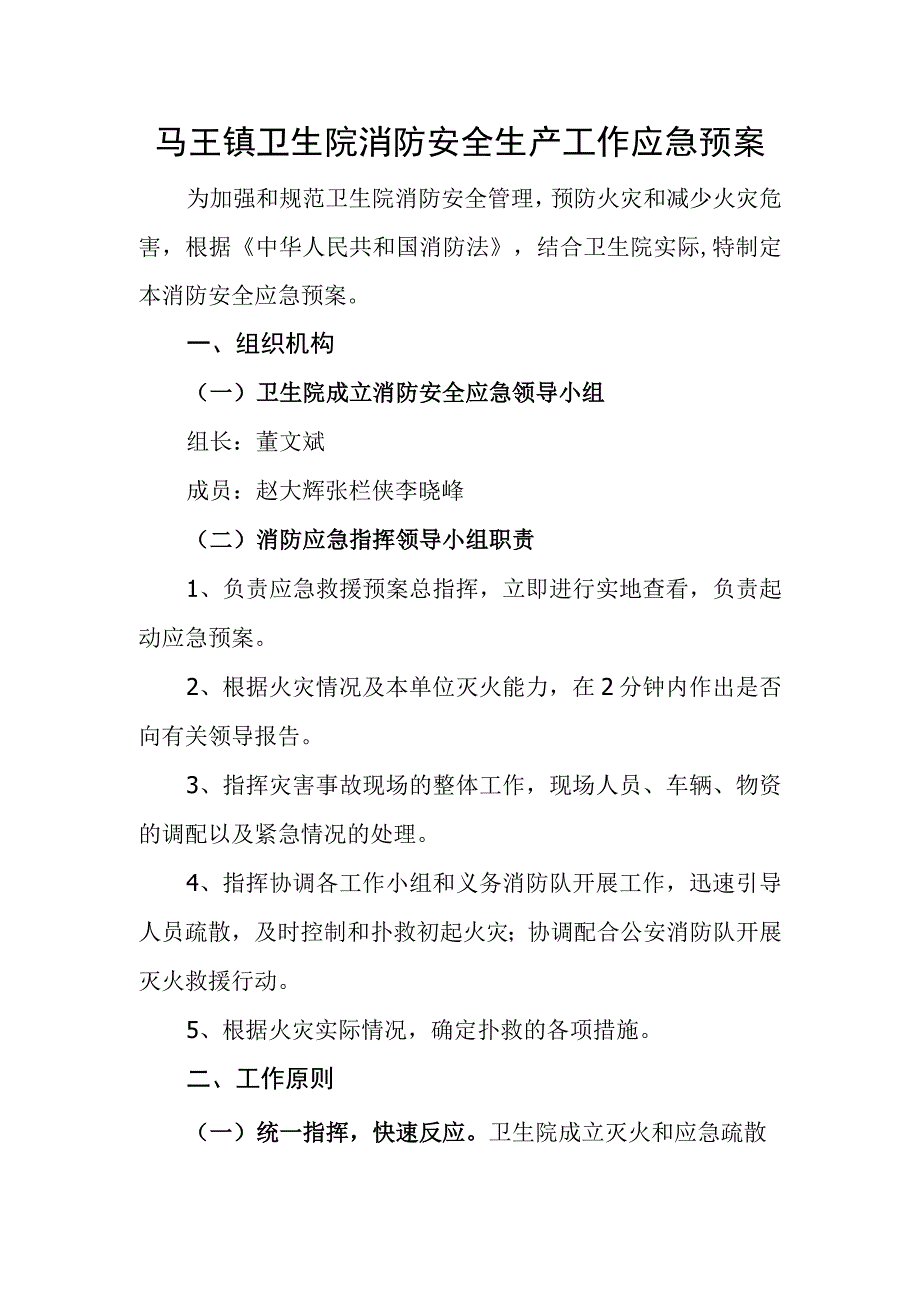 消防安全应急预案.docx_第1页