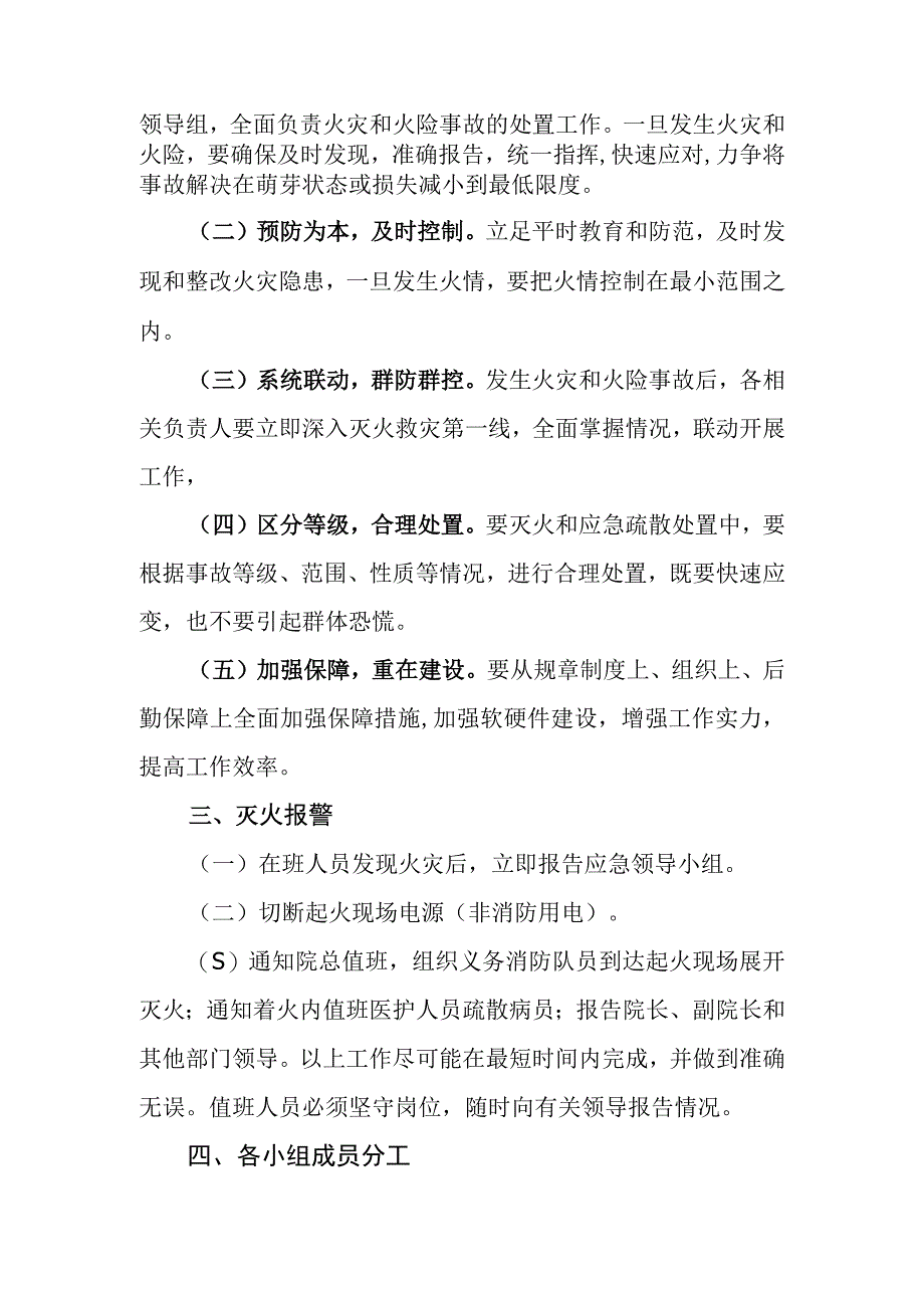 消防安全应急预案.docx_第2页