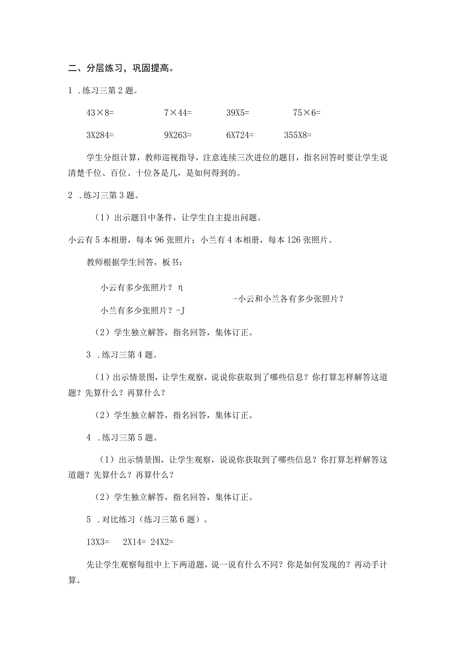 苏教版三年级上第一单元第12课时教案（示范文本）.docx_第3页