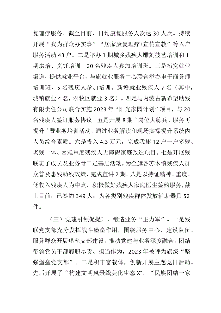 残联党支部2023年关于党建工作“书记项目”完成情况的报告.docx_第2页