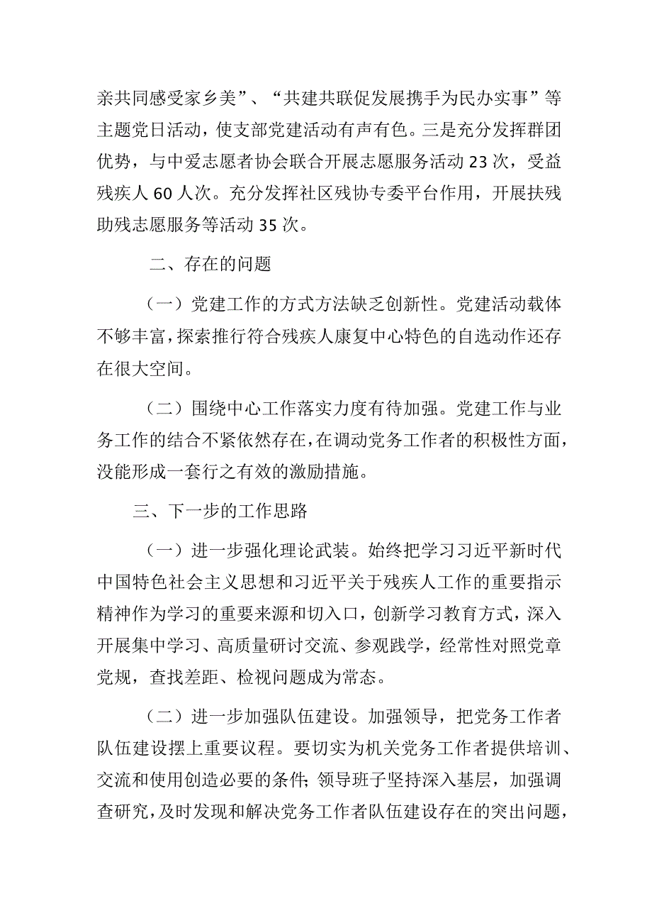 残联党支部2023年关于党建工作“书记项目”完成情况的报告.docx_第3页