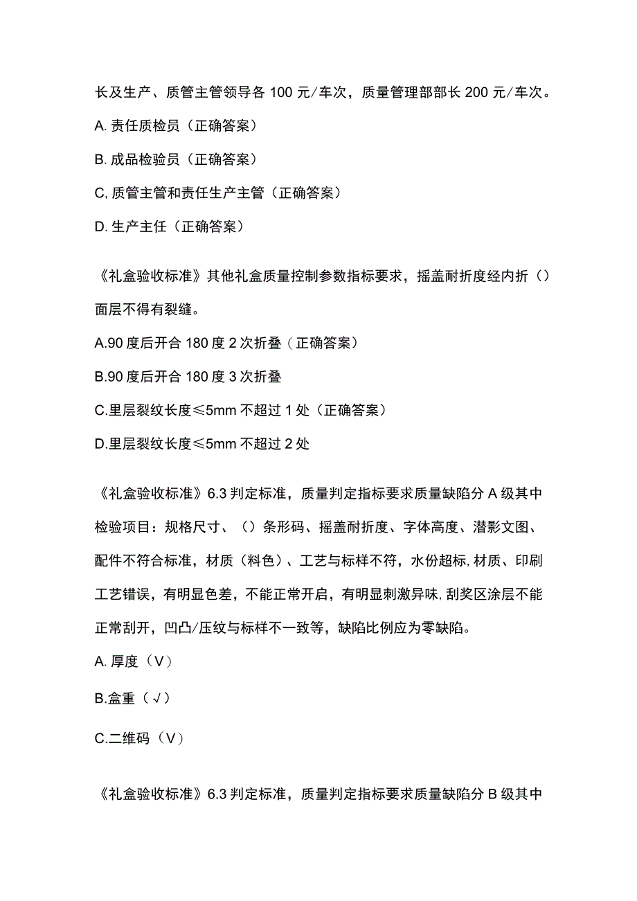 质量知识考试题库附答案.docx_第2页