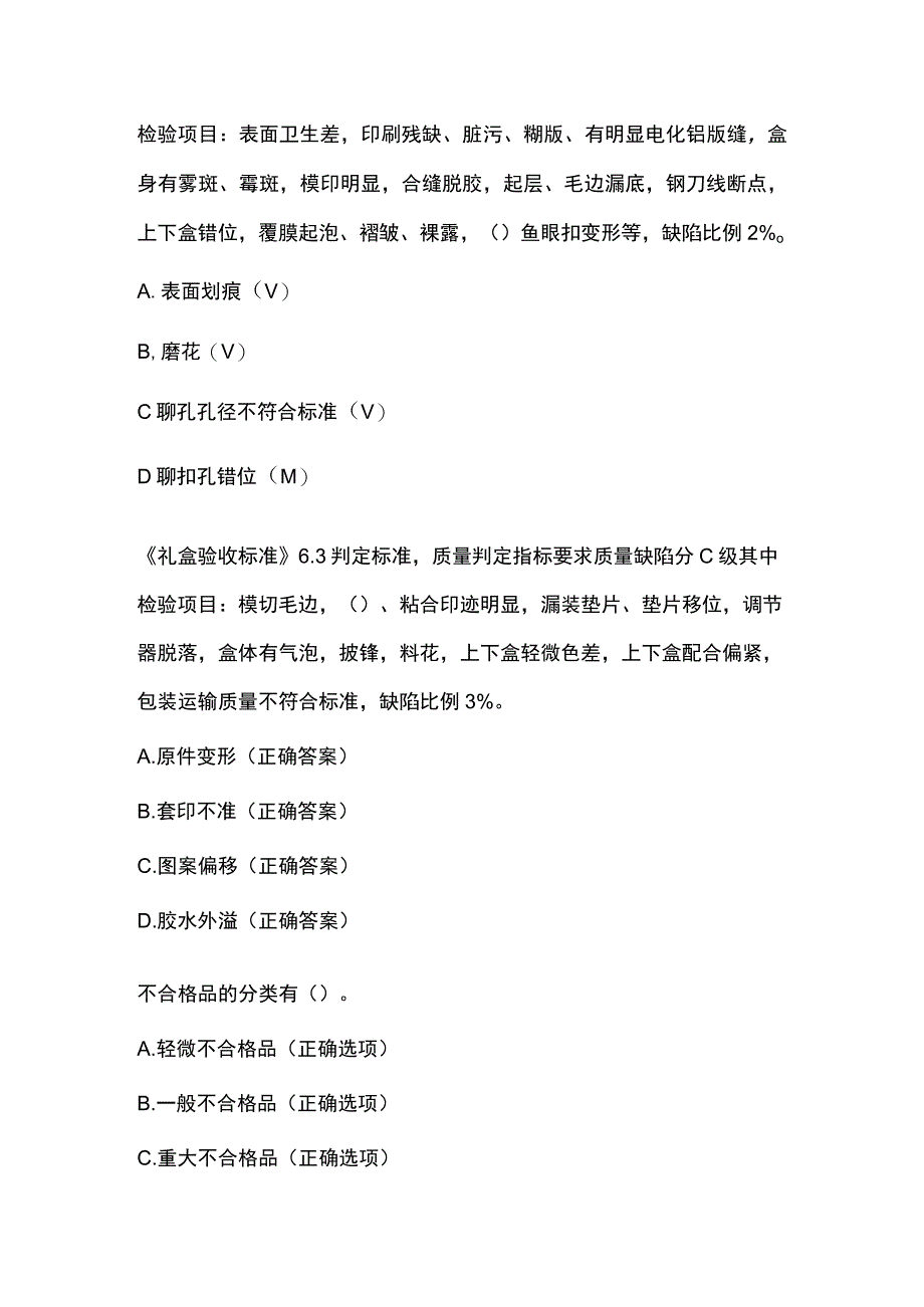 质量知识考试题库附答案.docx_第3页