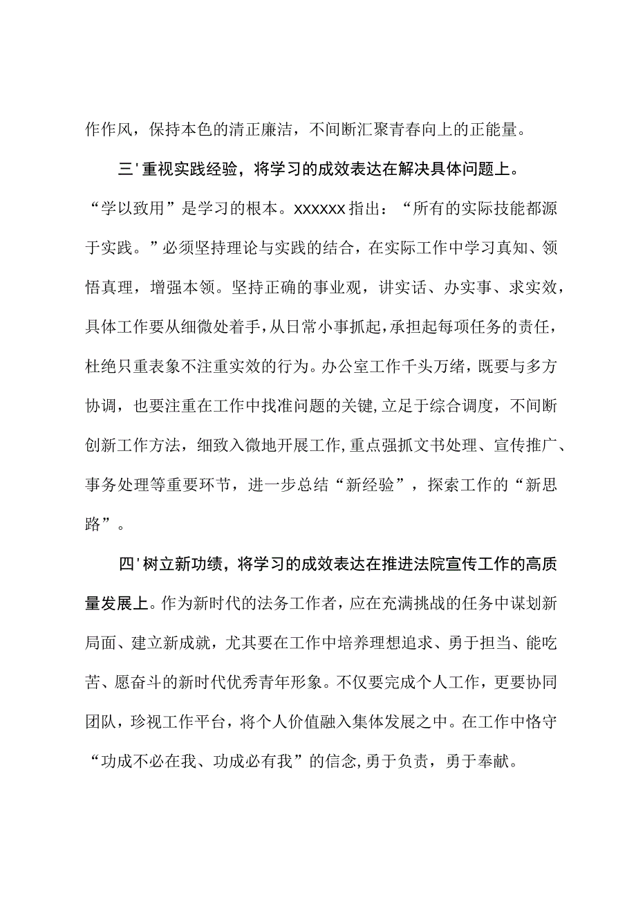 第二批主题教育学习心得体会 (4).docx_第2页