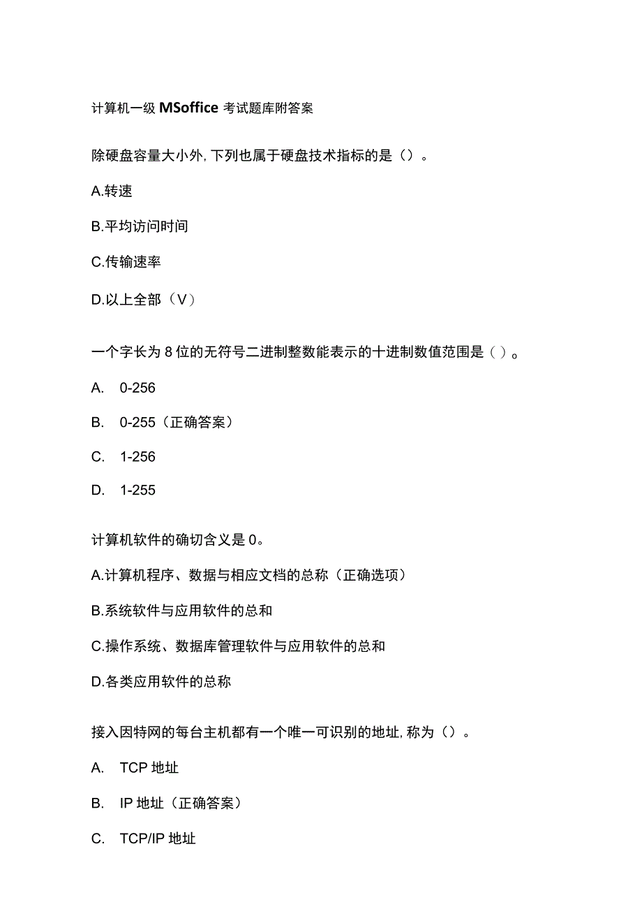 计算机一级MS office考试题库附答案.docx_第1页