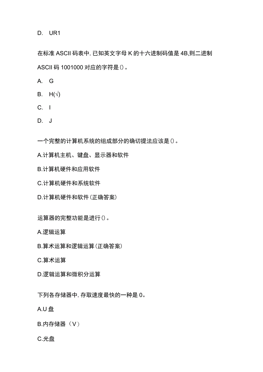 计算机一级MS office考试题库附答案.docx_第2页