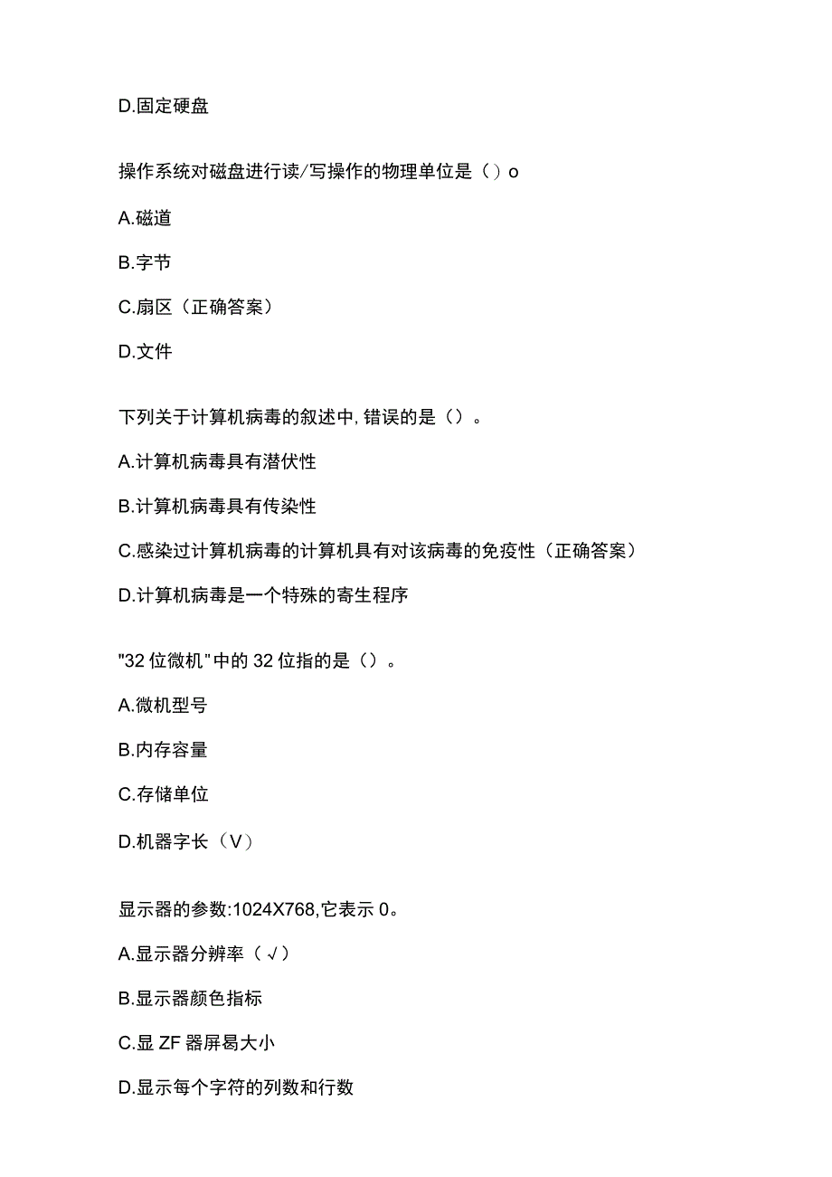 计算机一级MS office考试题库附答案.docx_第3页