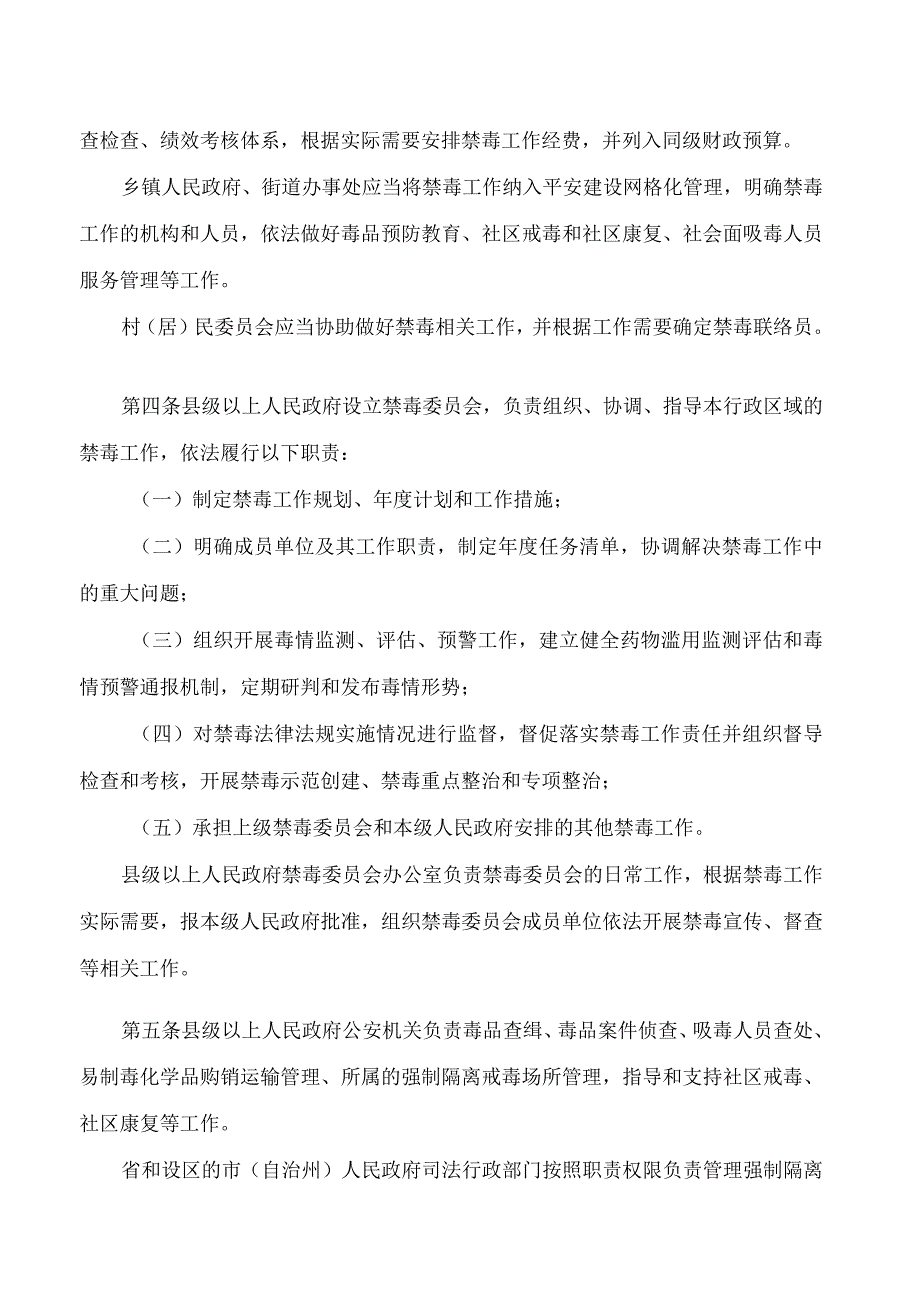 湖南省实施《中华人民共和国禁毒法》办法(2023修订).docx_第2页