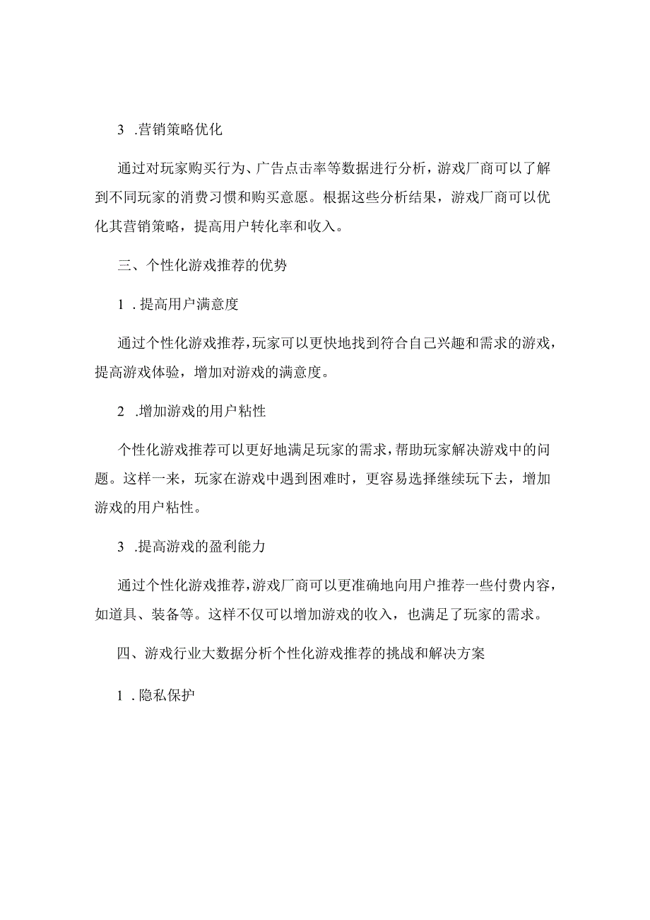 游戏行业大数据分析个性化游戏推荐.docx_第2页