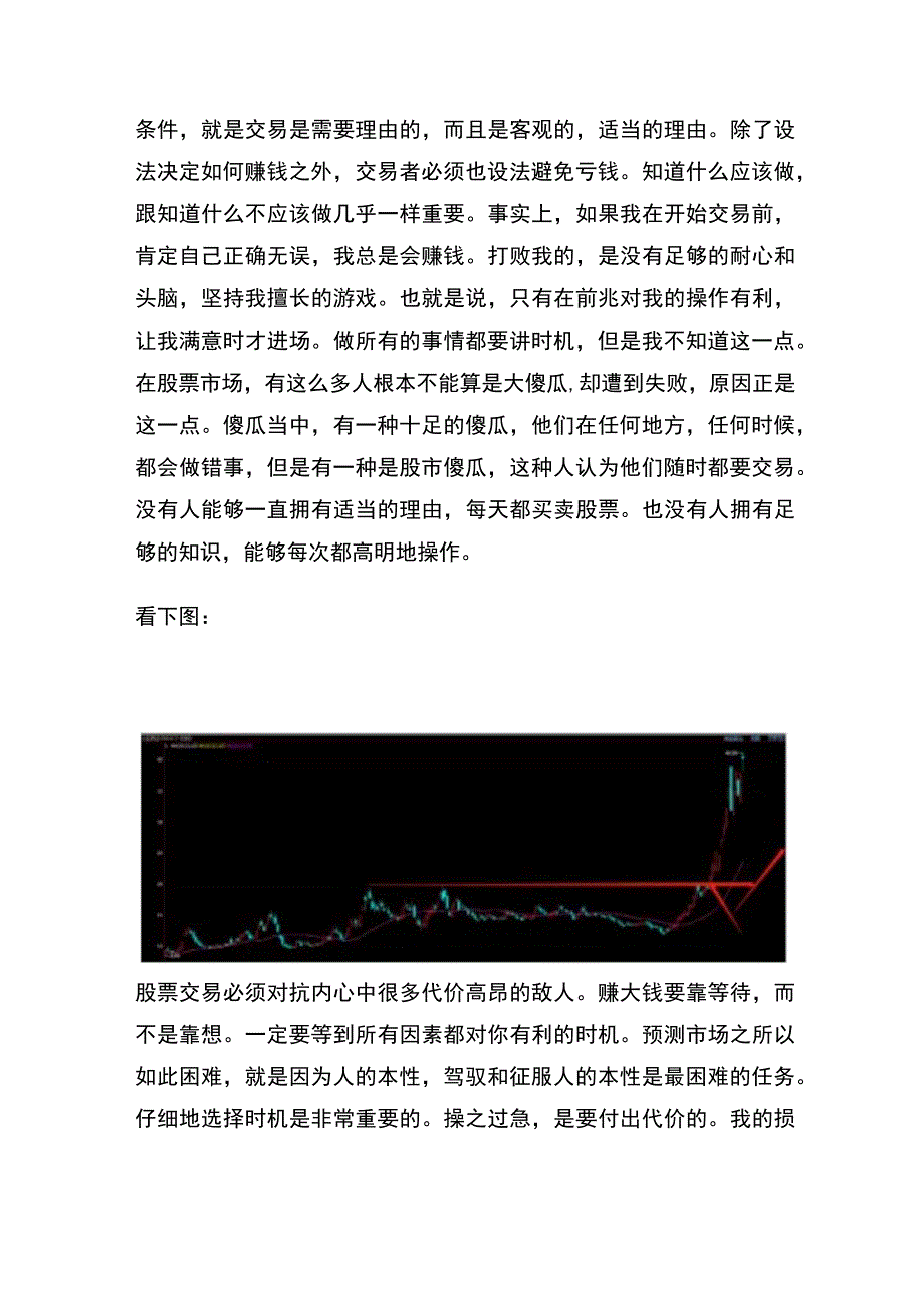 趋势交易的八条秘籍.docx_第2页