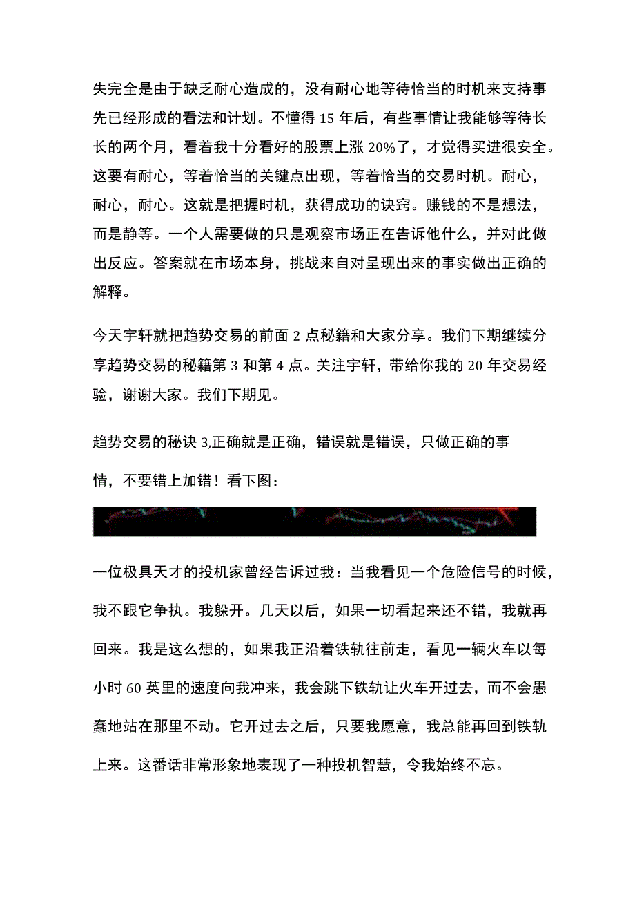 趋势交易的八条秘籍.docx_第3页