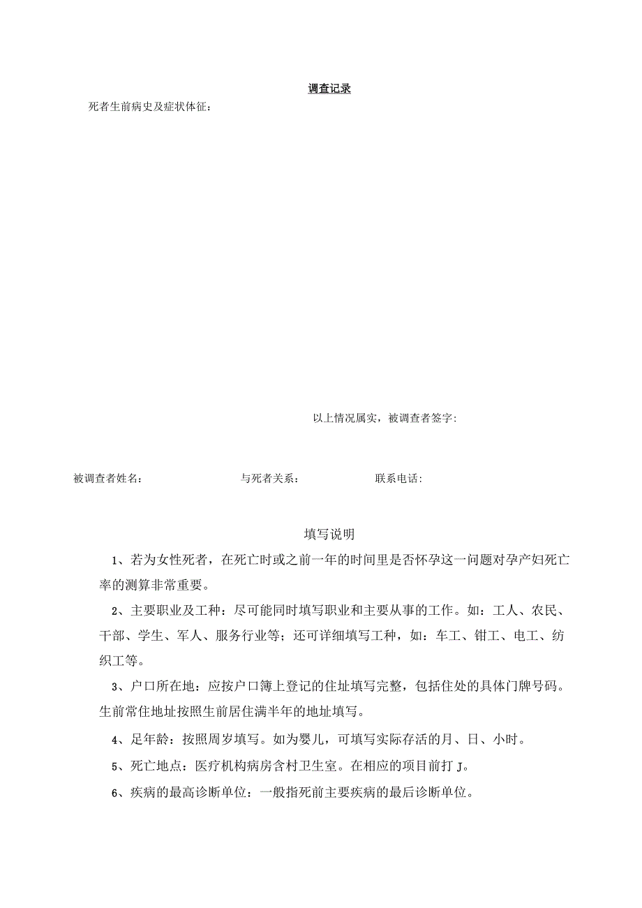 死亡原因调查表（村医）.docx_第2页