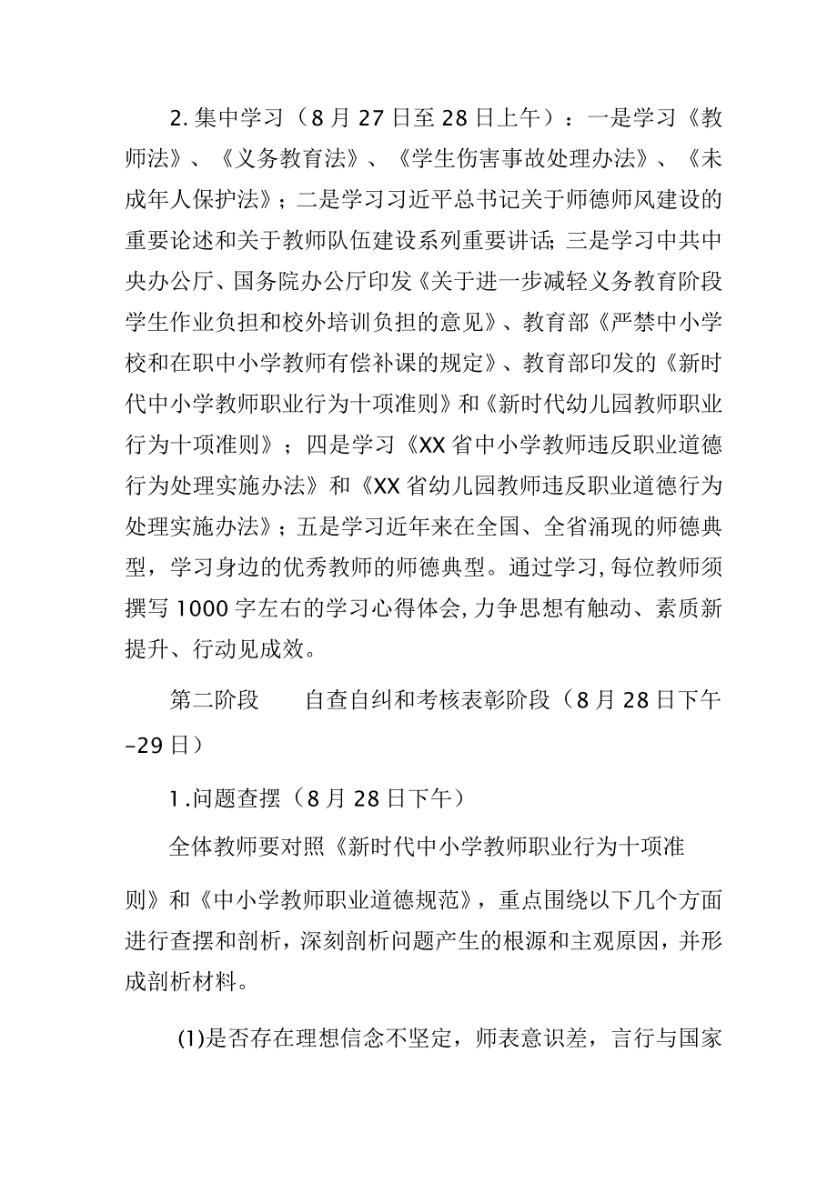 某区2023-2024学年度师德师风教育活动实施方案.docx_第3页