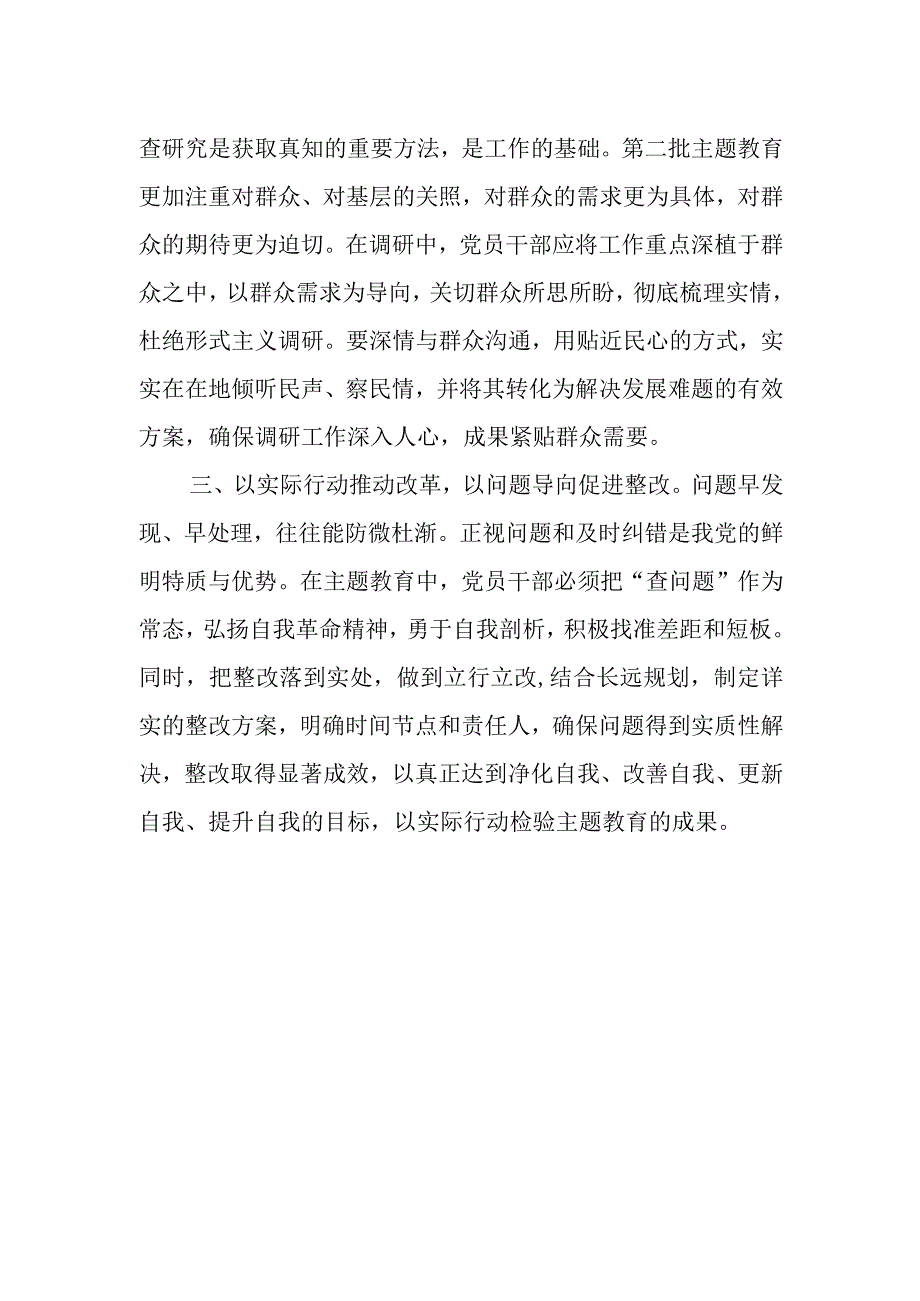 第二批主题教育研讨发言材料.docx_第2页