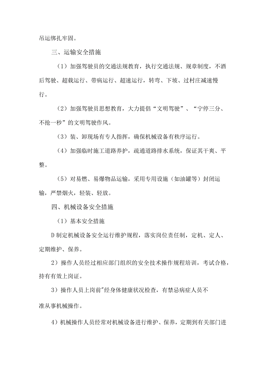 重要工序安全控制措施10.docx_第2页