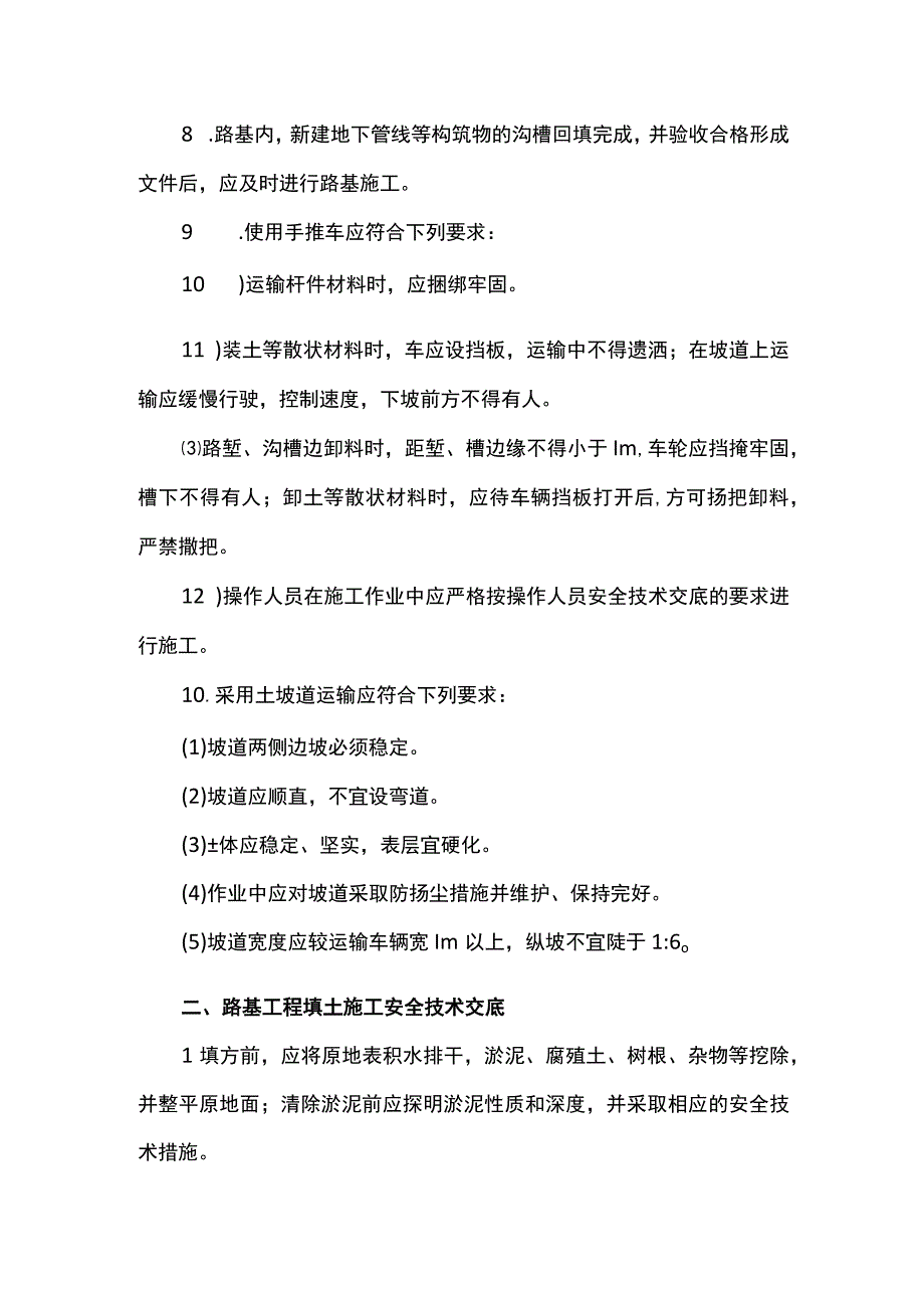 路基工程安全技术交底.docx_第2页