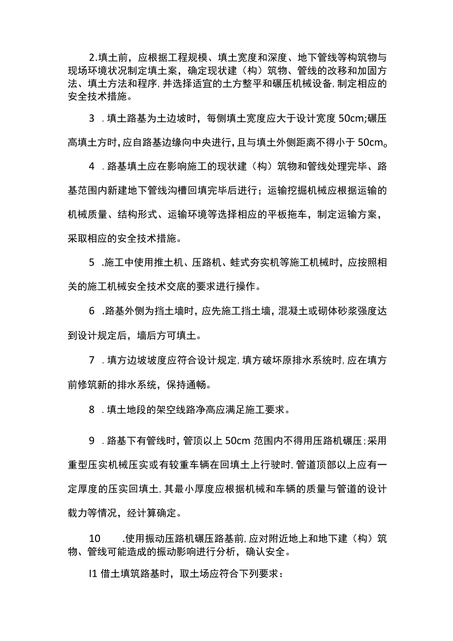 路基工程安全技术交底.docx_第3页